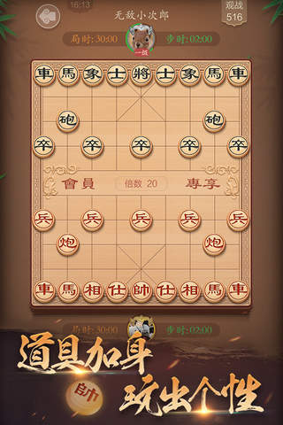 中国象棋•博雅-策略类棋牌游戏 screenshot 4