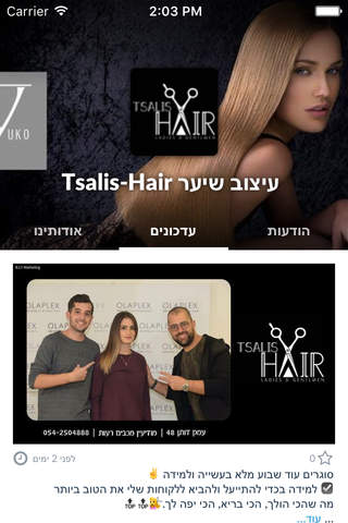 Tsalis-Hair עיצוב שיער by AppsVillage screenshot 2