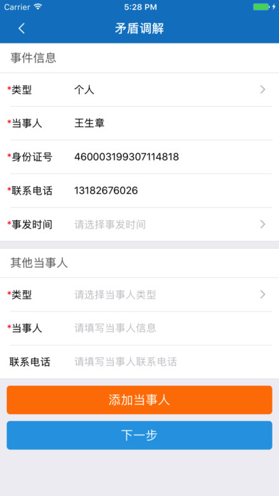 吴江法务 screenshot 2