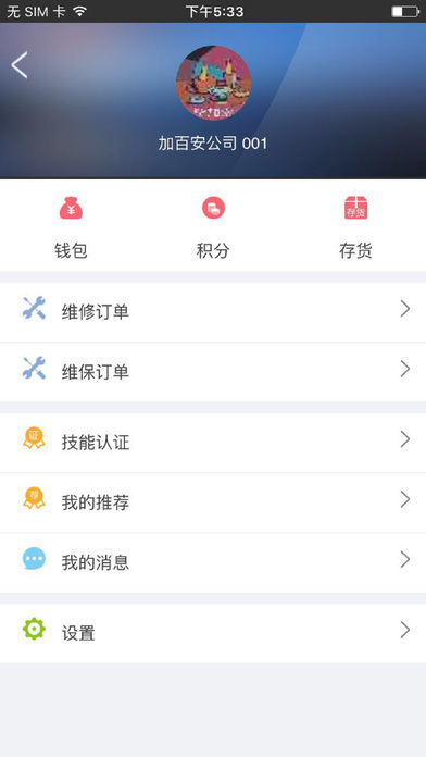 监控维修师傅 screenshot 3