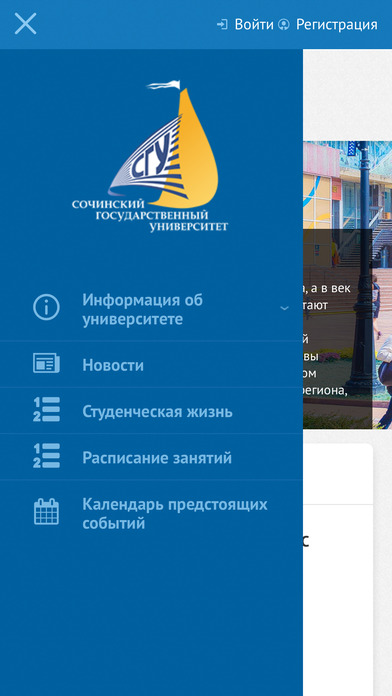 Сочинский Государственный Университет screenshot 3