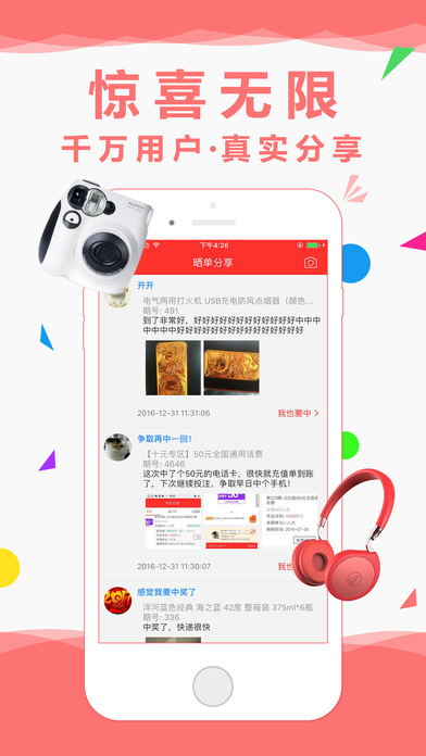 零钱云购(官方版)-全民一元零钱购物神器! screenshot 4