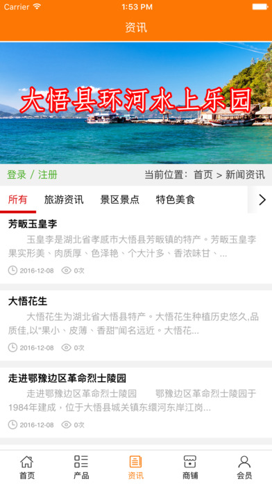 大悟旅游 screenshot 4