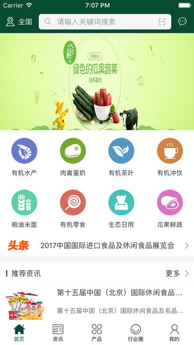 中国有机农产品交易平台 screenshot 3