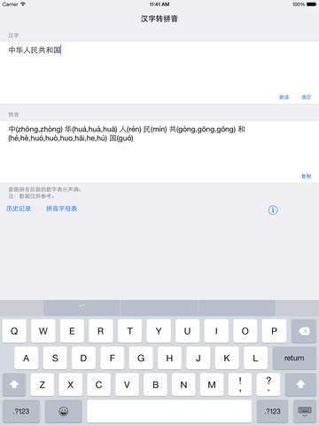 汉字转拼音 - 最优秀的拼音学习工具 screenshot 2