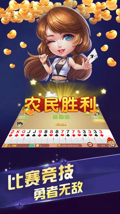 欢乐斗地主 - 2017 经典棋牌游戏 screenshot 4