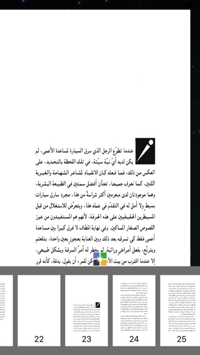العمى - جوزيه ساراماغو screenshot 4