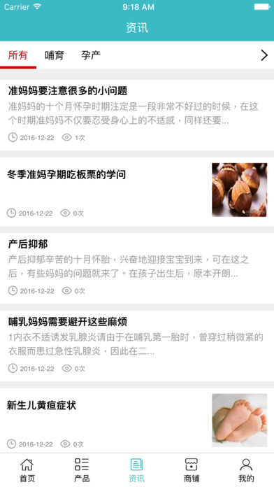 中国孕产哺育网 screenshot 4