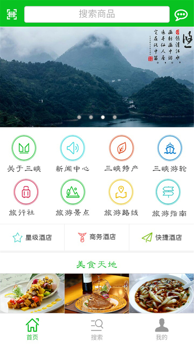 中国三峡游 screenshot 3