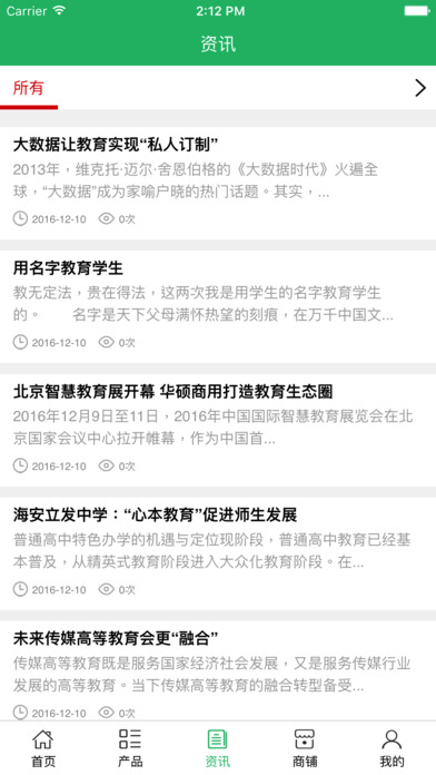 河北教育门户 screenshot 2