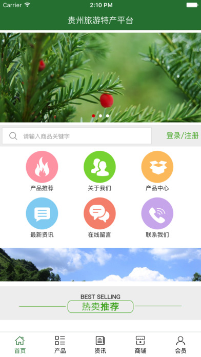 贵州旅游特产平台 screenshot 2