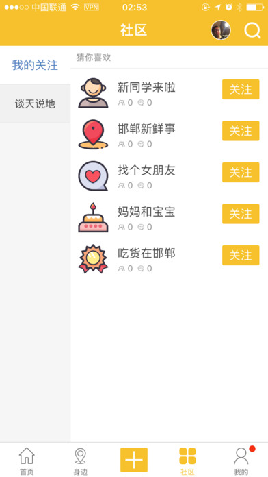 邯郸APP screenshot 3