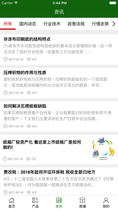 云南纸品网 screenshot 4