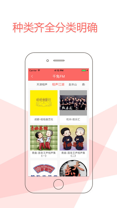 千兔FM screenshot 2