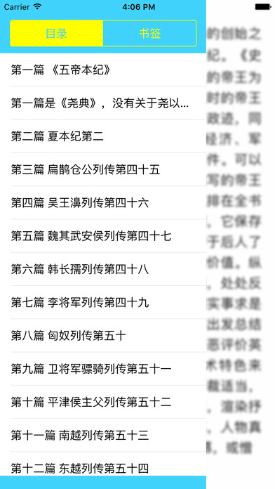 【史记·司马迁】中国文学必读经典 screenshot 2