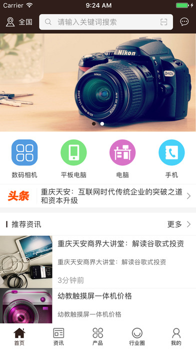 中国数码. screenshot 2