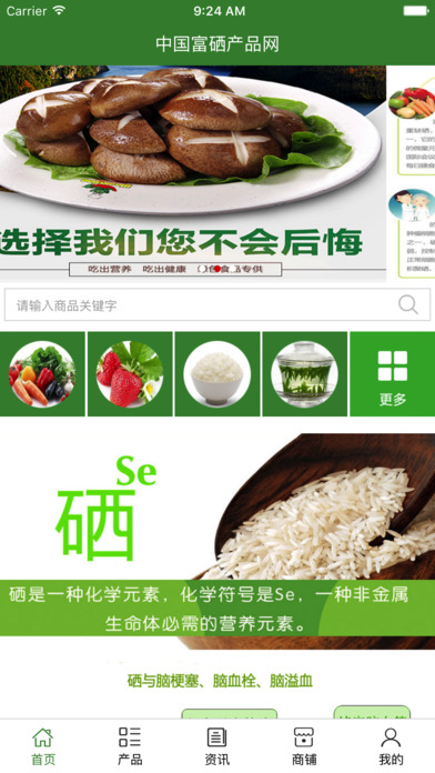 中国富硒产品网.. screenshot 2