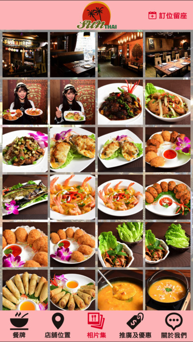 新泰東南亞餐廳 screenshot 3