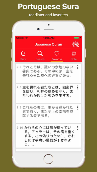 Japanese Quran and Easy Search screenshot 3