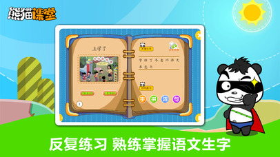 鲁教版小学语文三年级-熊猫乐园同步课堂 screenshot 3
