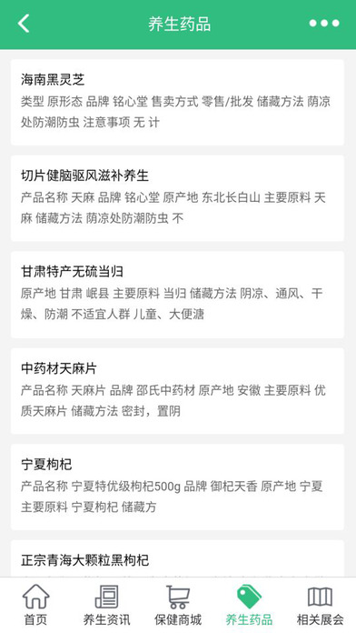 养生堂-专业的养生信息平台 screenshot 3