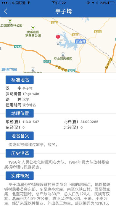 通州地名 screenshot 2