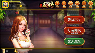 中华欢乐麻将 screenshot 3