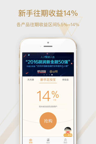 人人聚财-金融投资理财信息服务平台 screenshot 2