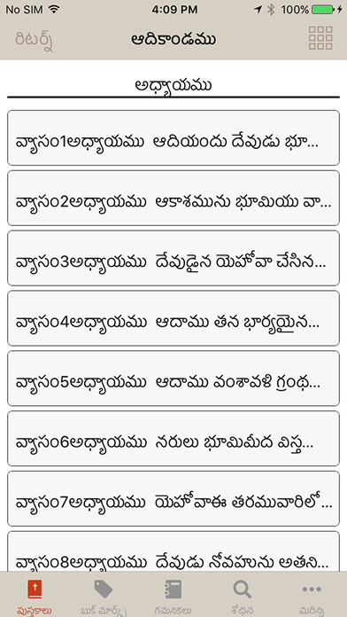 Telugu ASV Bible screenshot 2