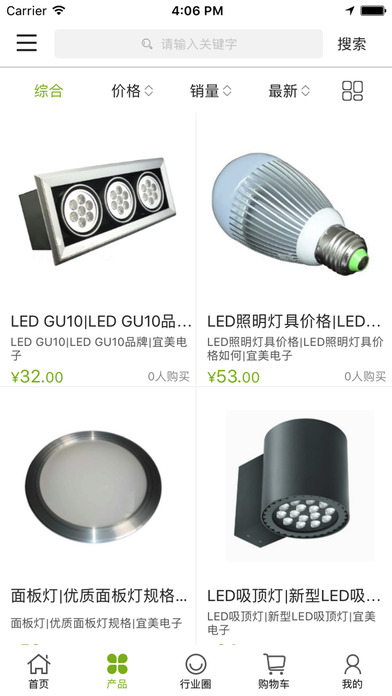 中国LED照明交易平台-门户版 screenshot 2