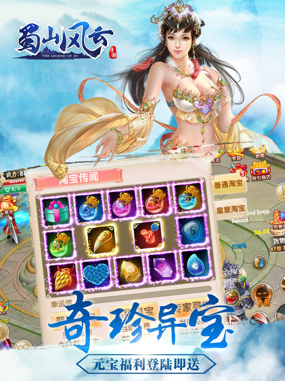 蜀山风云-登陆就送新版耀世神装 screenshot 10