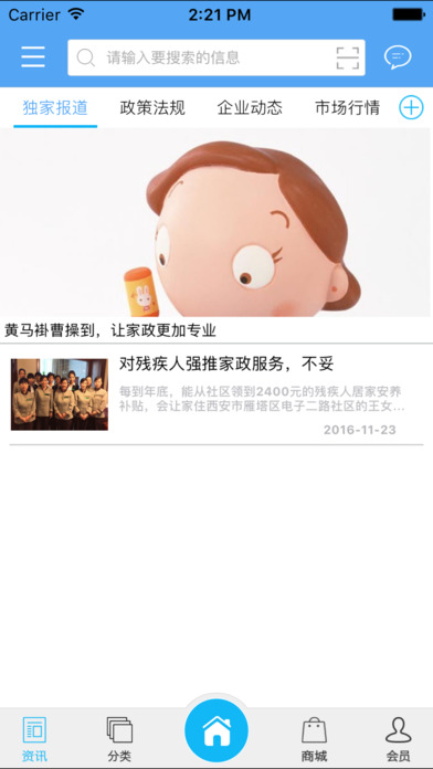 中国家政行业 screenshot 2