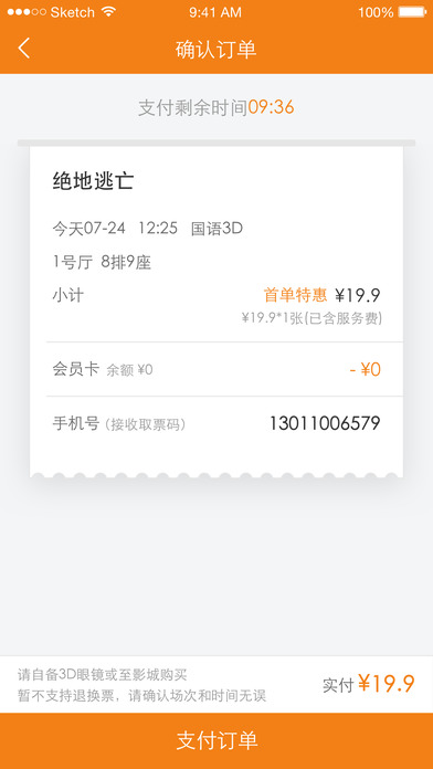 祁阳楚湘影城 screenshot 4
