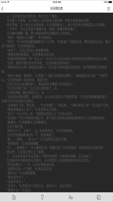 郑渊洁童话 screenshot 3