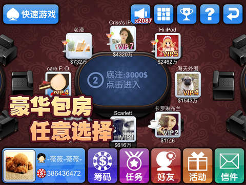 全民大富豪HD screenshot 4
