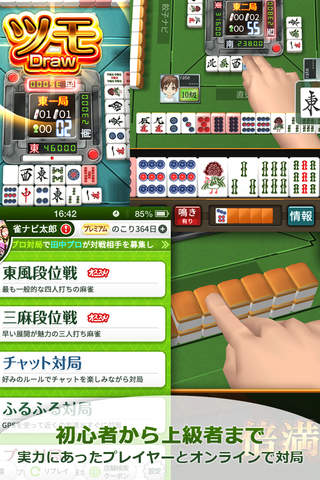 JanNavi Mahjong Online screenshot 3