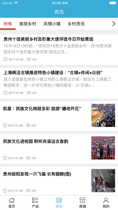 贵州乡村旅游平台. screenshot 3