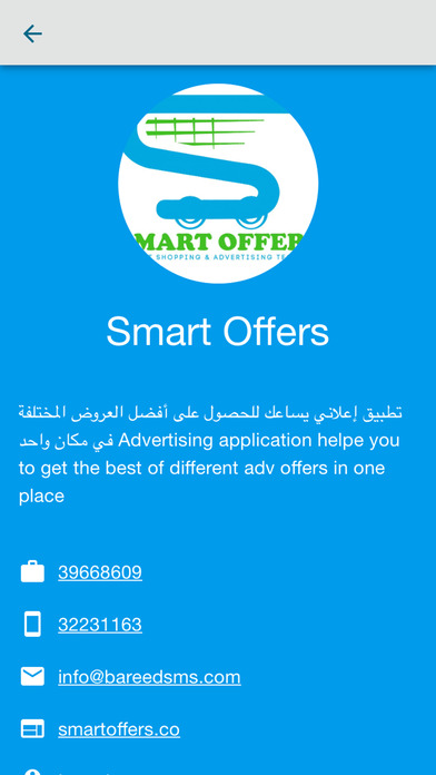 SmartOffers screenshot 3