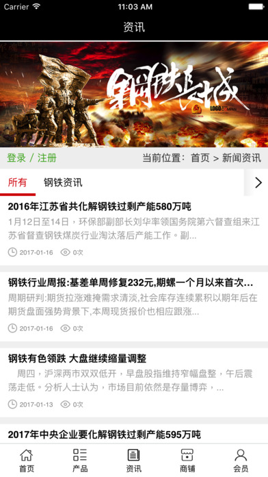 中国钢铁行业网 screenshot 3
