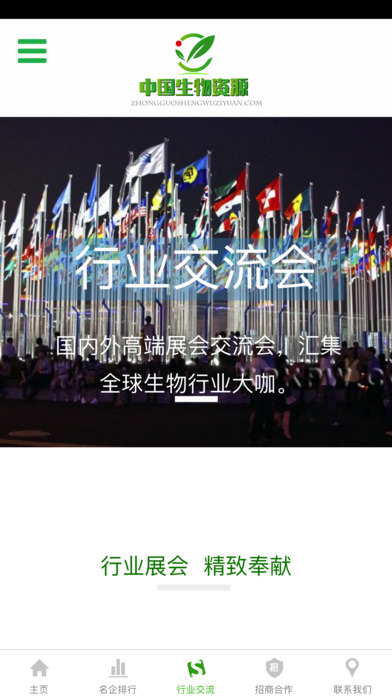 中国生物资源网 screenshot 3