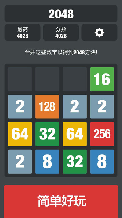 2048 - 数字2048消除单机消消乐游戏 screenshot 2