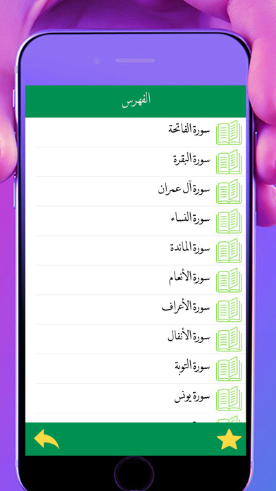 القرآن الكريم - قسط screenshot 2