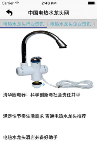 中国电热水龙头网-客户端 screenshot 2
