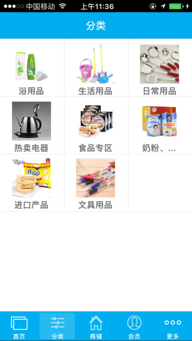海南百货网 screenshot 2