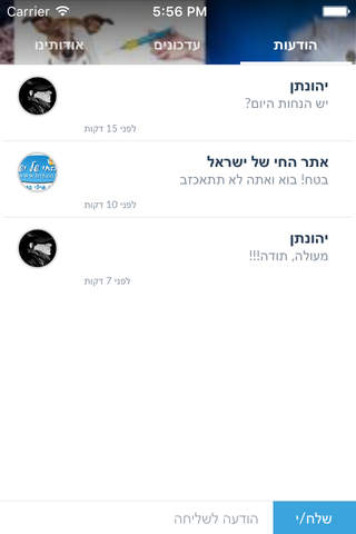 אתר החי של ישראל by AppsVillage screenshot 4