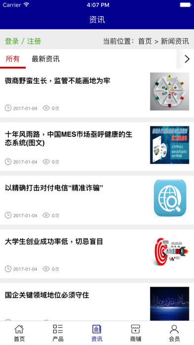 贵州咨询服务 screenshot 3