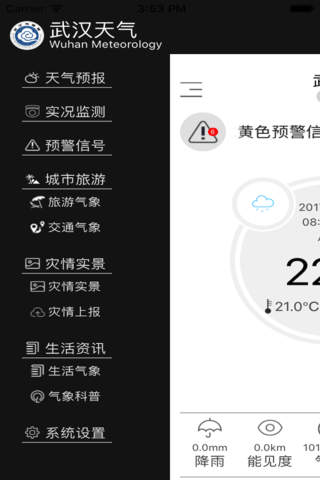 武汉天气 screenshot 2