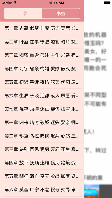 独步天下-李歆-言情小说 screenshot 2
