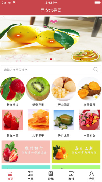 西安水果网 screenshot 2