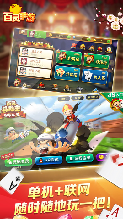 斗地主-百灵斗地主经典玩法 screenshot 2